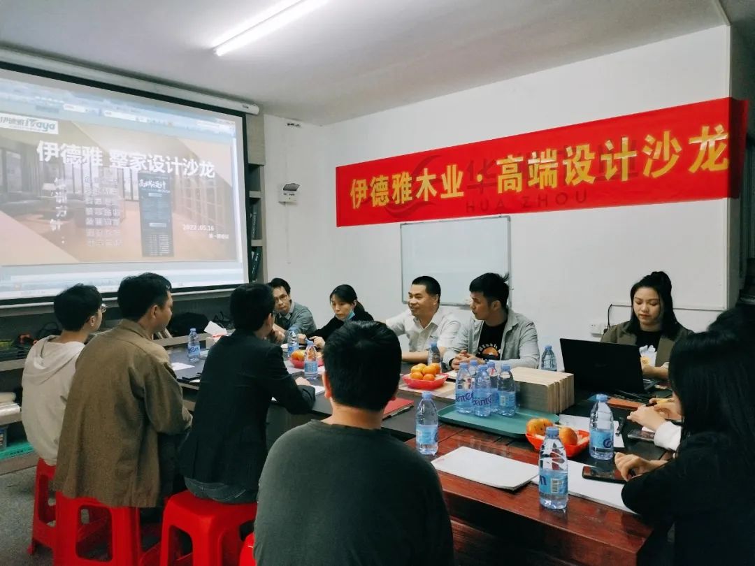 企業賦能 | 伊德雅高端全屋定制設計·產品培訓會圓滿成功 ！